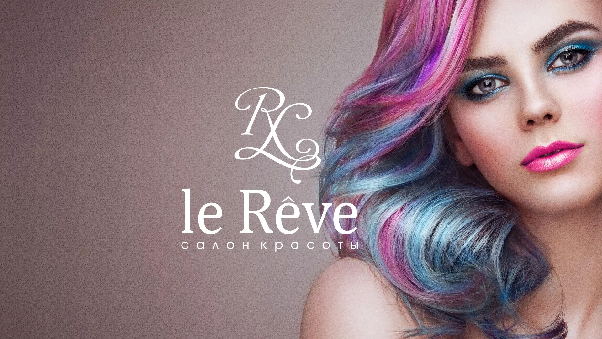 Создание сайта для салона красоты «Le Reve» в Волхове